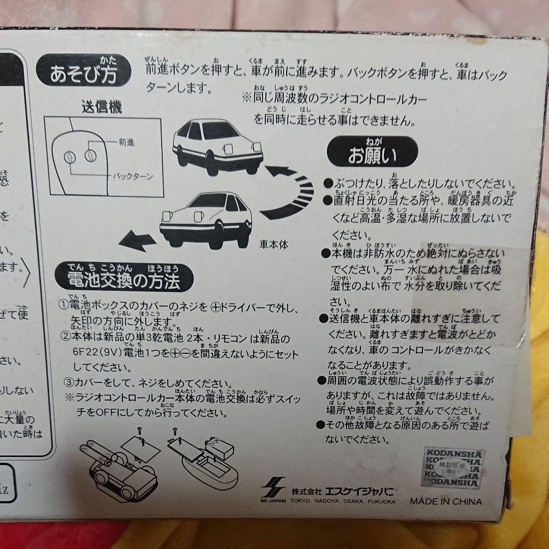 未使用:頭文字D「ラジコン・リアルタイプ」