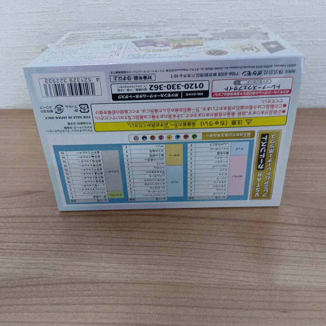 【新品未開封】プレミアムトレーナーボックス VSTAR　シュリンク付き