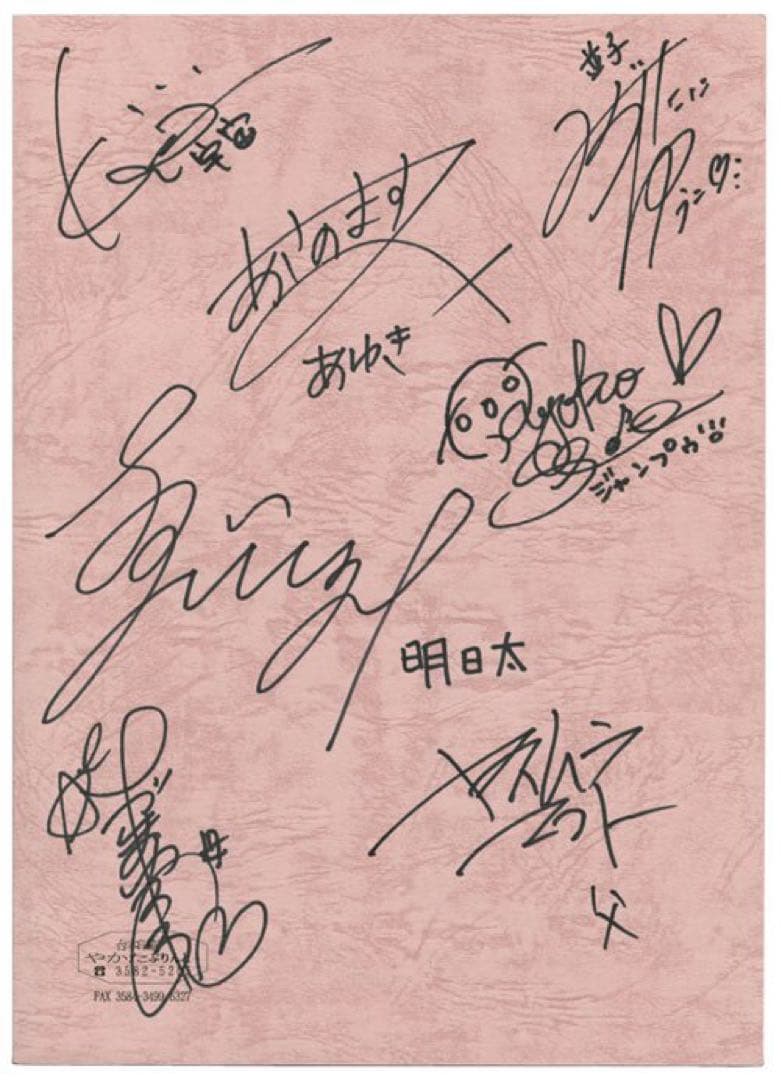 日*0様 直筆サイン台本　植田佳奈　堀江由衣　田村ゆかり　声優　アニメ　直筆イラ