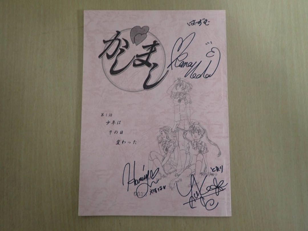 日*0様 直筆サイン台本　植田佳奈　堀江由衣　田村ゆかり　声優　アニメ　直筆イラ