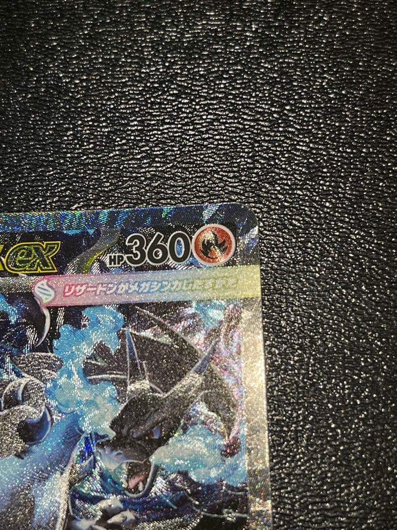 インフェルノX メガリザードンex sar 110/080