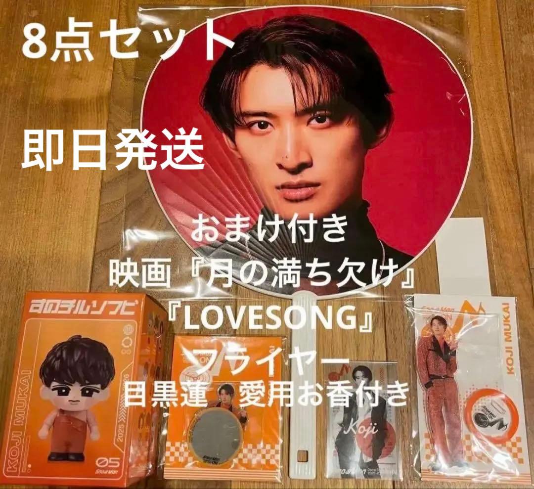 u*様 即日発送　おまけ3点付き 計8点未開封　向井康二セット  Man