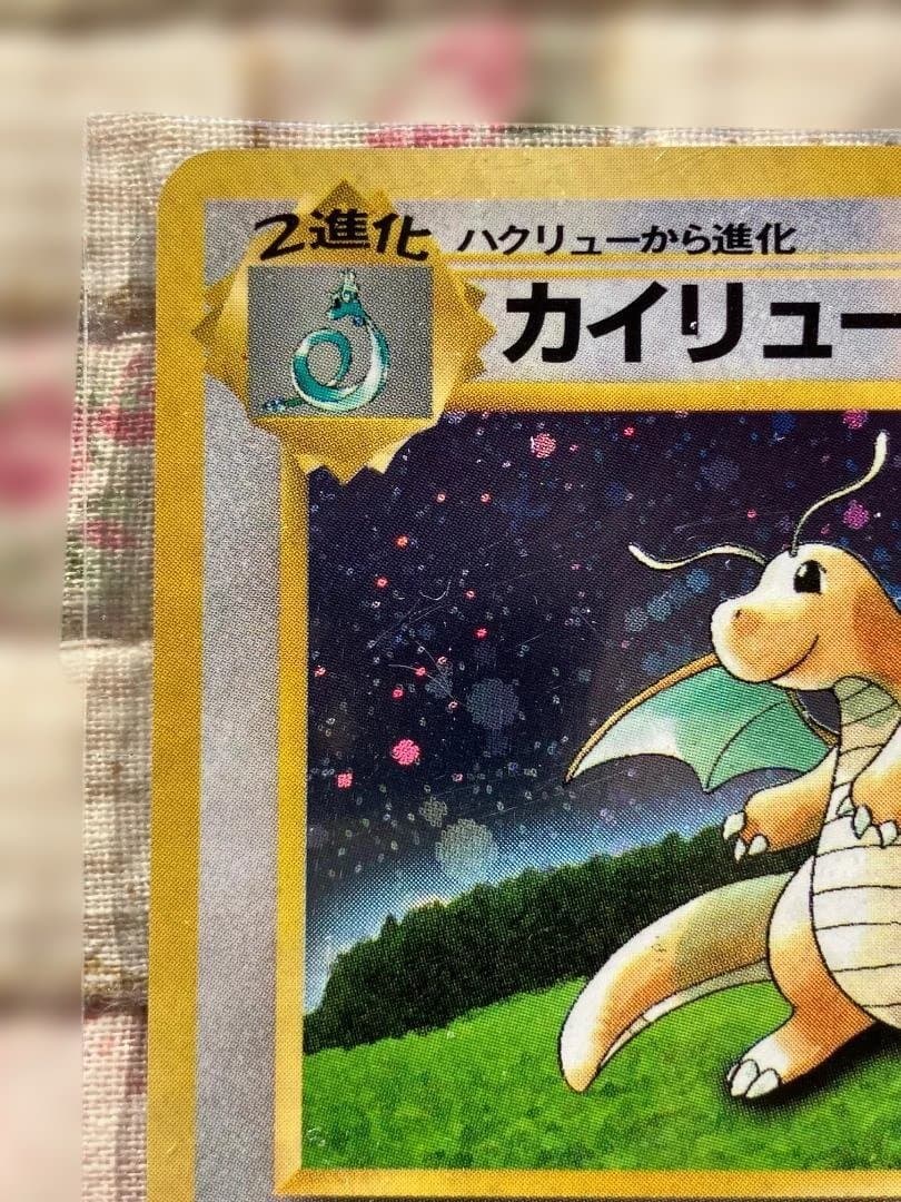 未開封 カイリュー LV.41 旧裏面 ポケモンカードGB