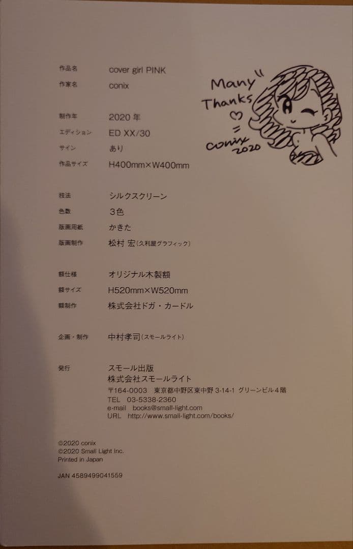 2点　conix シルクスクリーン オリジナル作品 cover girl