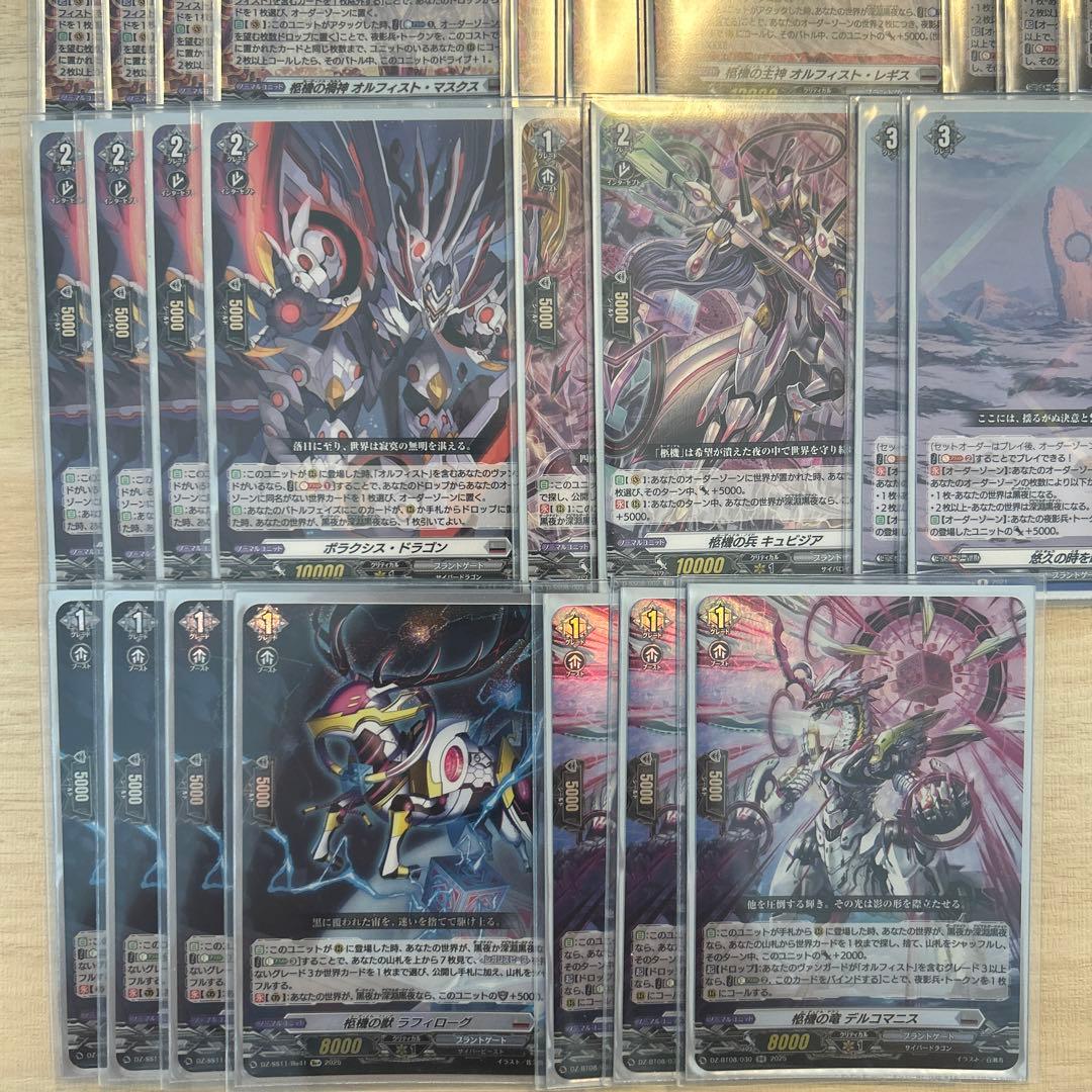 ヴァンガード オルフィスト　オルフィストマスクス　デッキパーツ