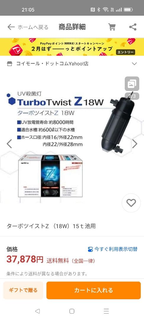 カミハタ紫外線殺菌灯 TURBO TWIST Z 18W