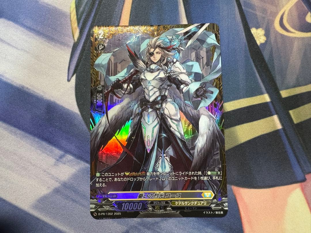 憂いの烈光 ユース FR