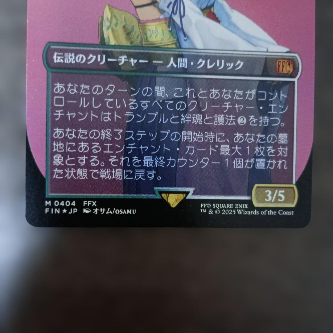 【foil】スピラの希望、ユウナ