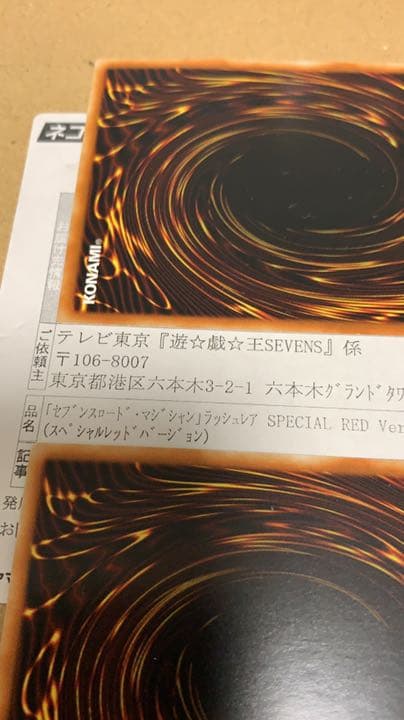 セブンスロード・マジシャン　ラッシュレア SPECIAL RED Ver.