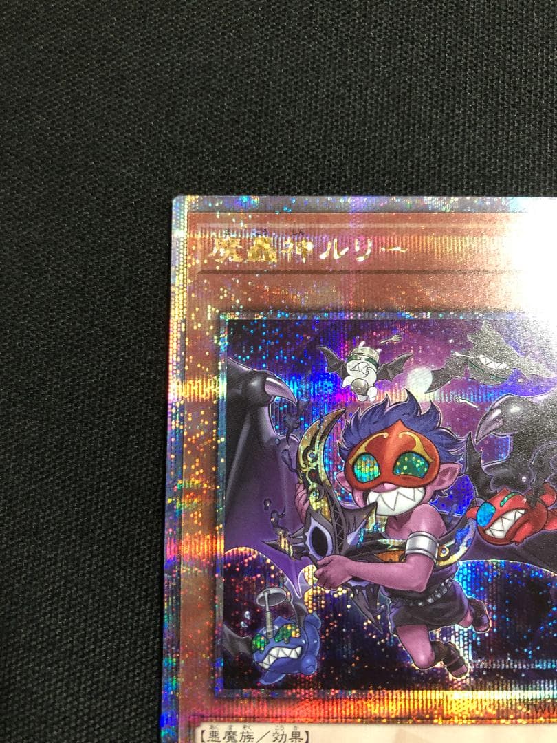 遊戯王　魔轟神ルリー　25thシークレット