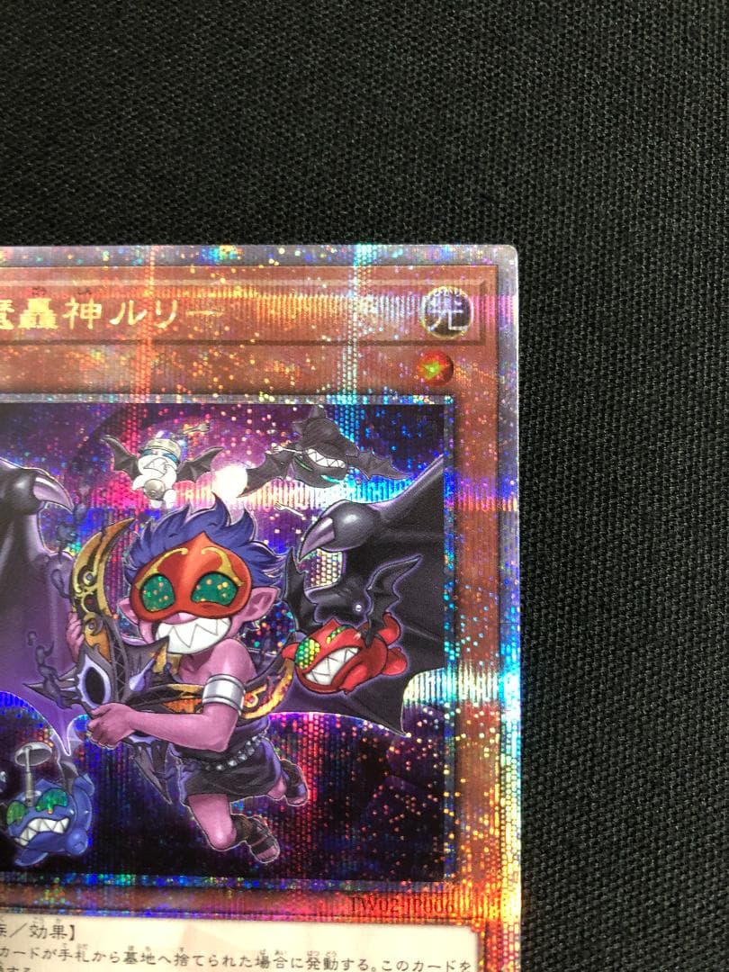 遊戯王　魔轟神ルリー　25thシークレット