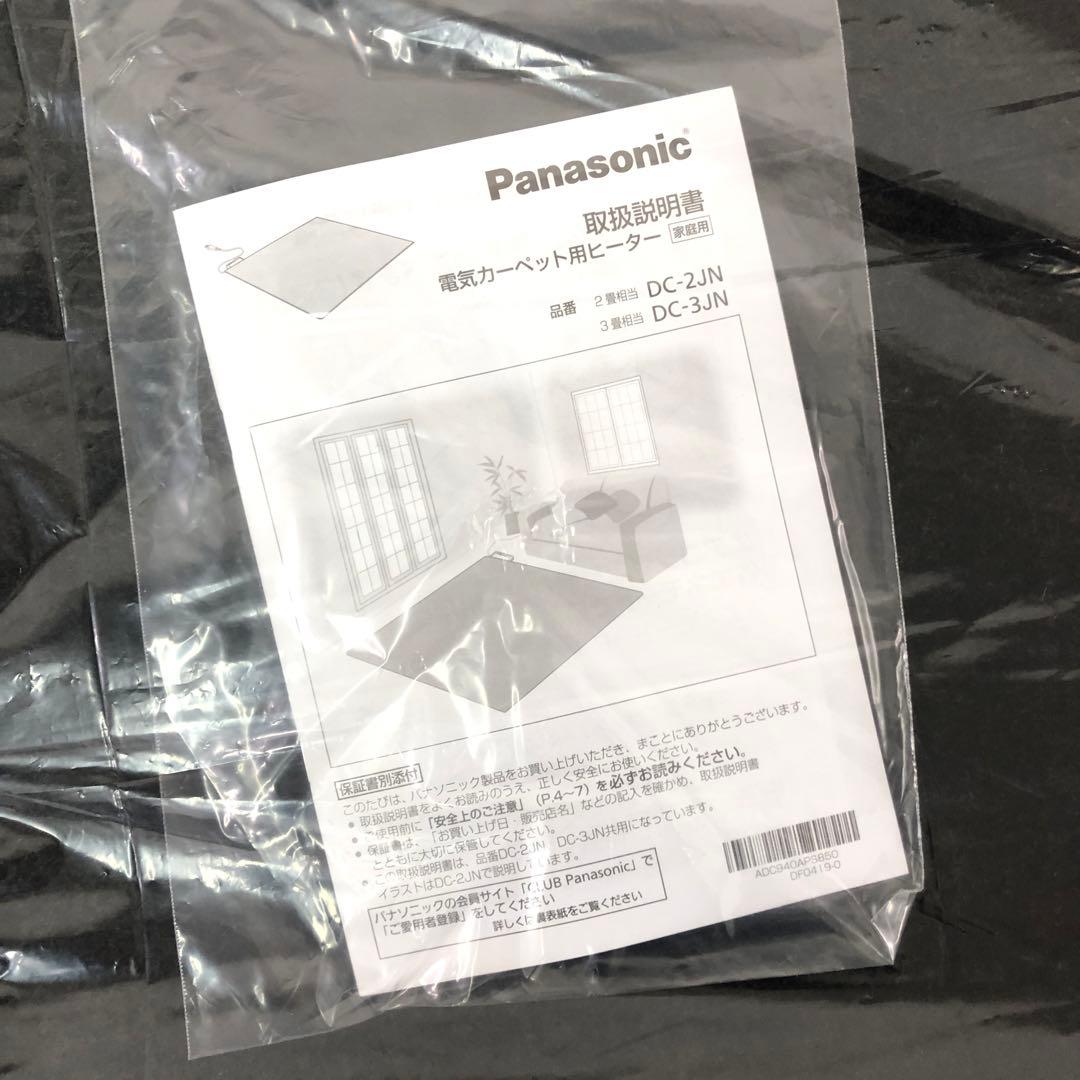 c142 121 ホットカーペット パナソニック 2畳DC-2JN