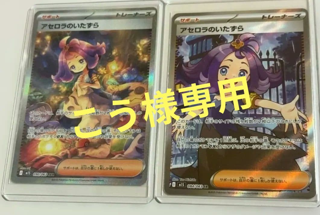 アセロラのいたずら 各1枚セット　ポケモンカード