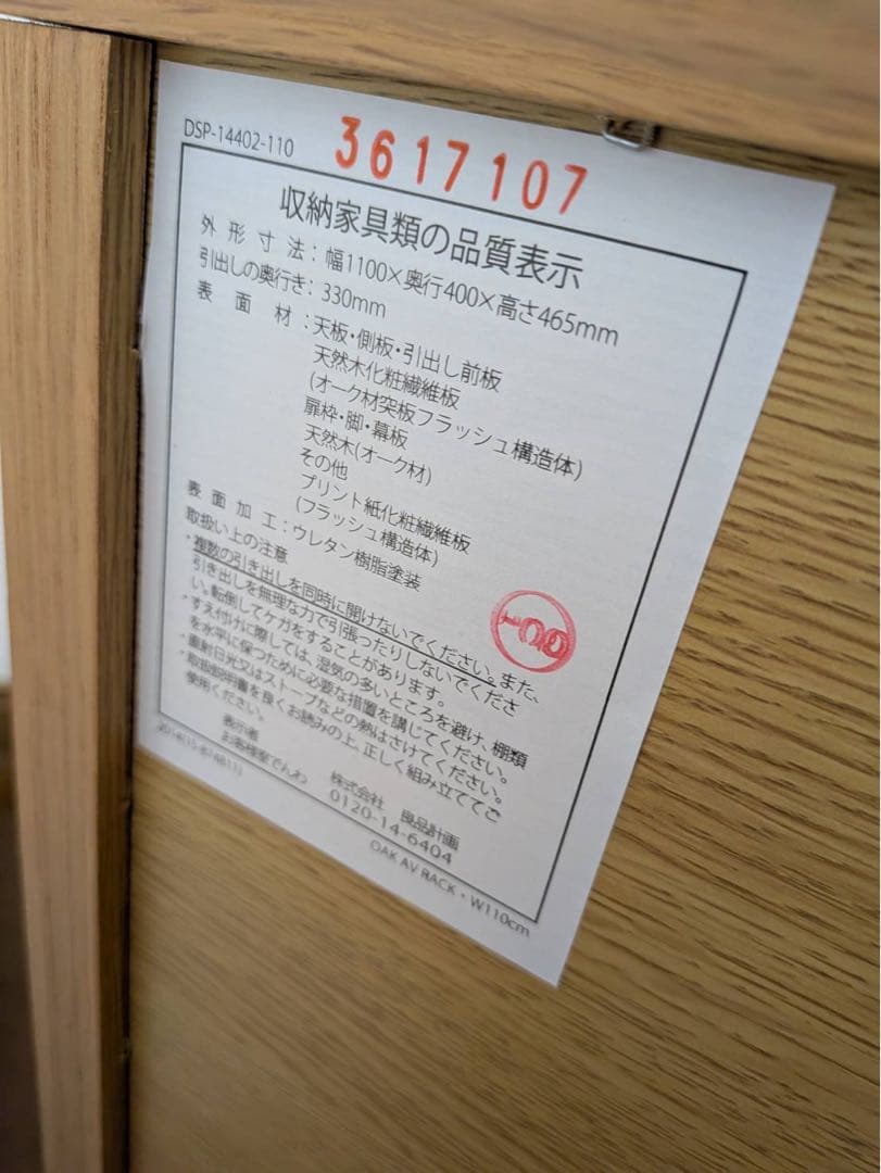 ■送料込■無印良品 木製テレビボード オーク材 110 収納棚 TV台家具 廃盤