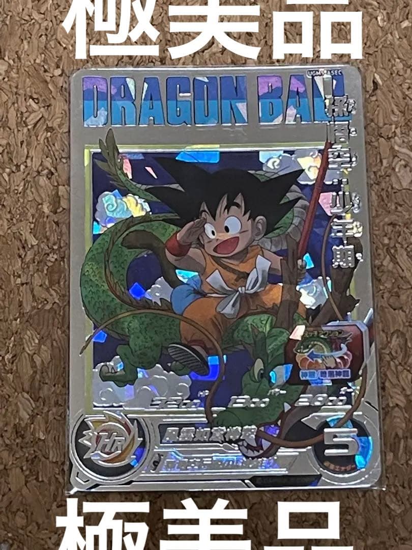 ドラゴンボールヒーローズ　孫悟空