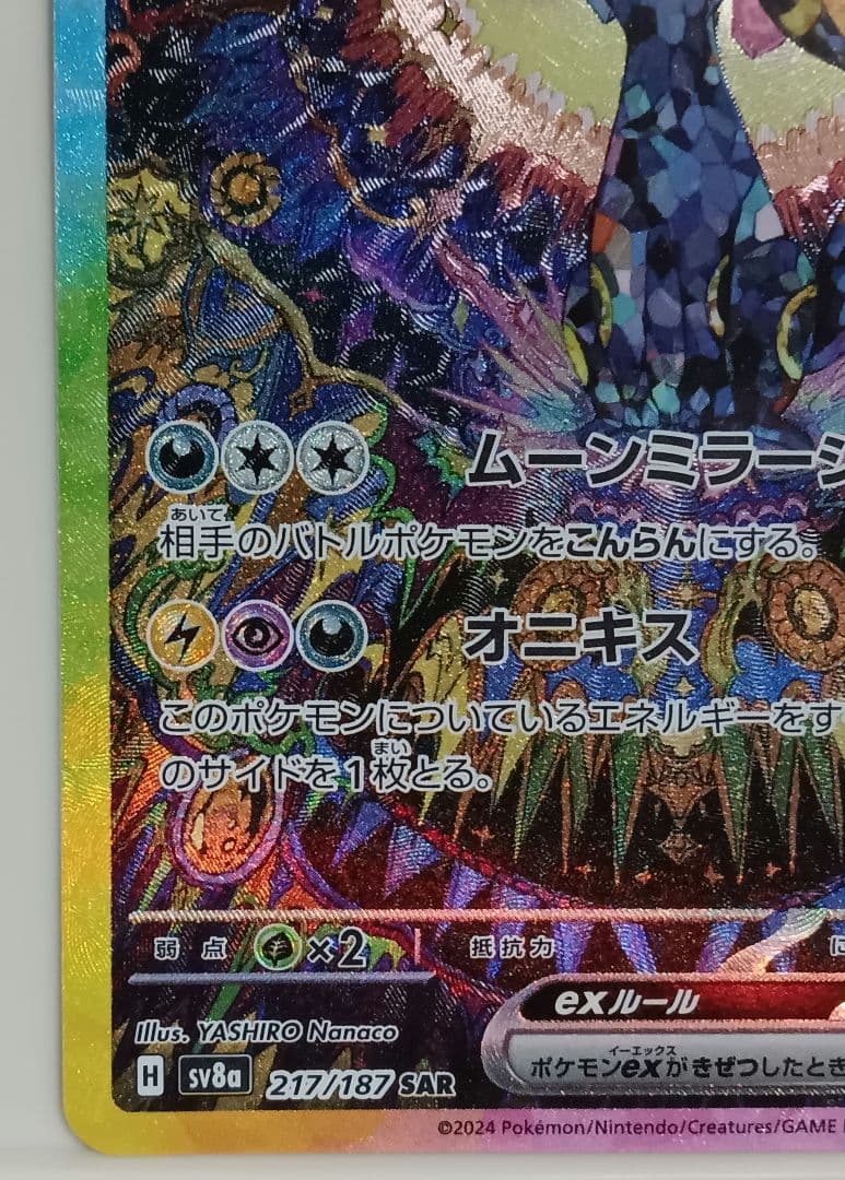 と*ん様 【美品】テラスタルフェス ブラッキーex SAR