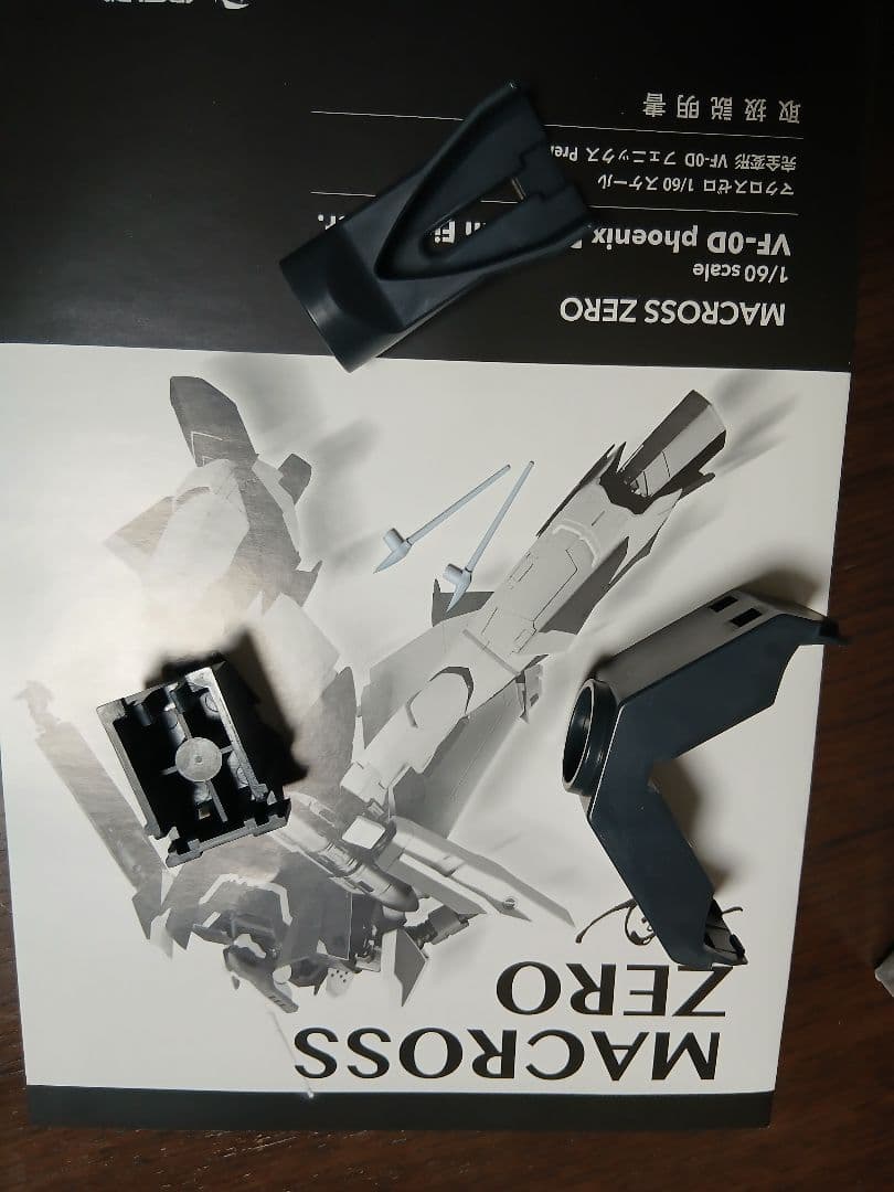 マクロス　戦闘機フィギュア　バルキリー