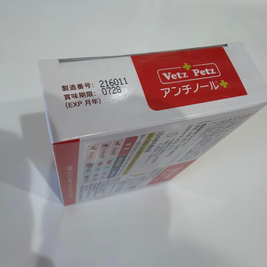 Vetz Petz アンチノール 90