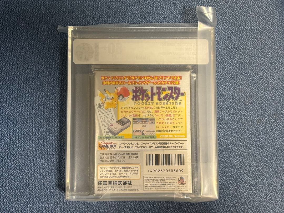 ポケットモンスター ピカチュウ VGA80＋ 完全未開封 VGA鑑定