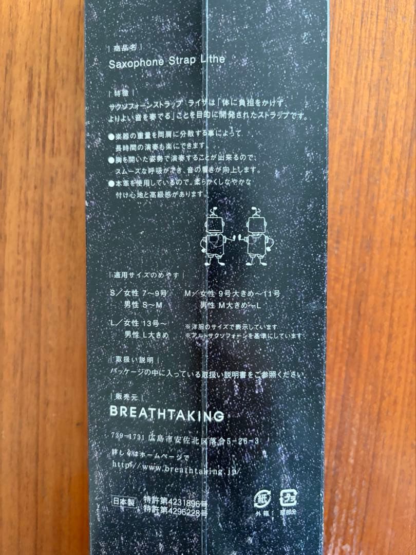 Breathtaking Lithe サックスストラップ