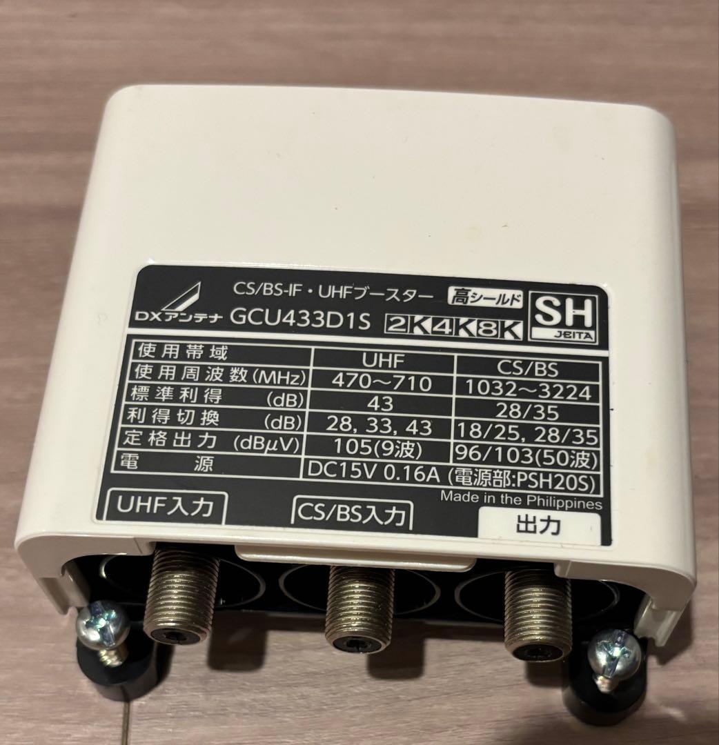 DXアンテナ CS/BS-IF・UHFブースター 4K 8K GCU433D1S