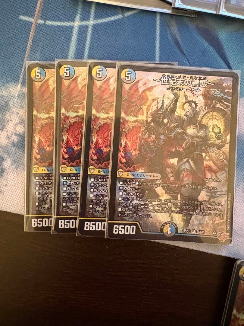 デュエマ　〜世紀末の善悪〜4枚セット