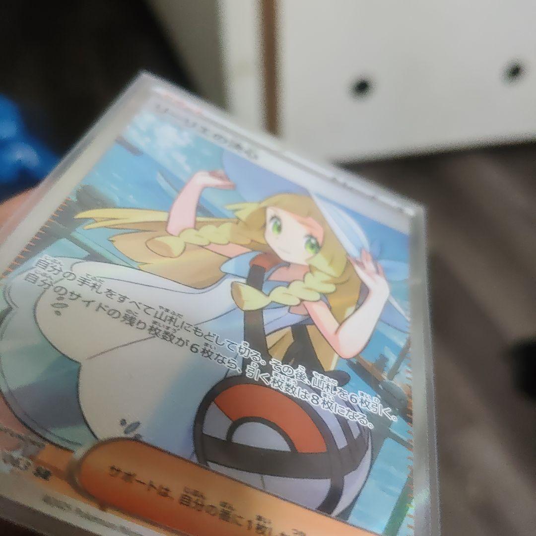 リーリエの決心 pokemon card