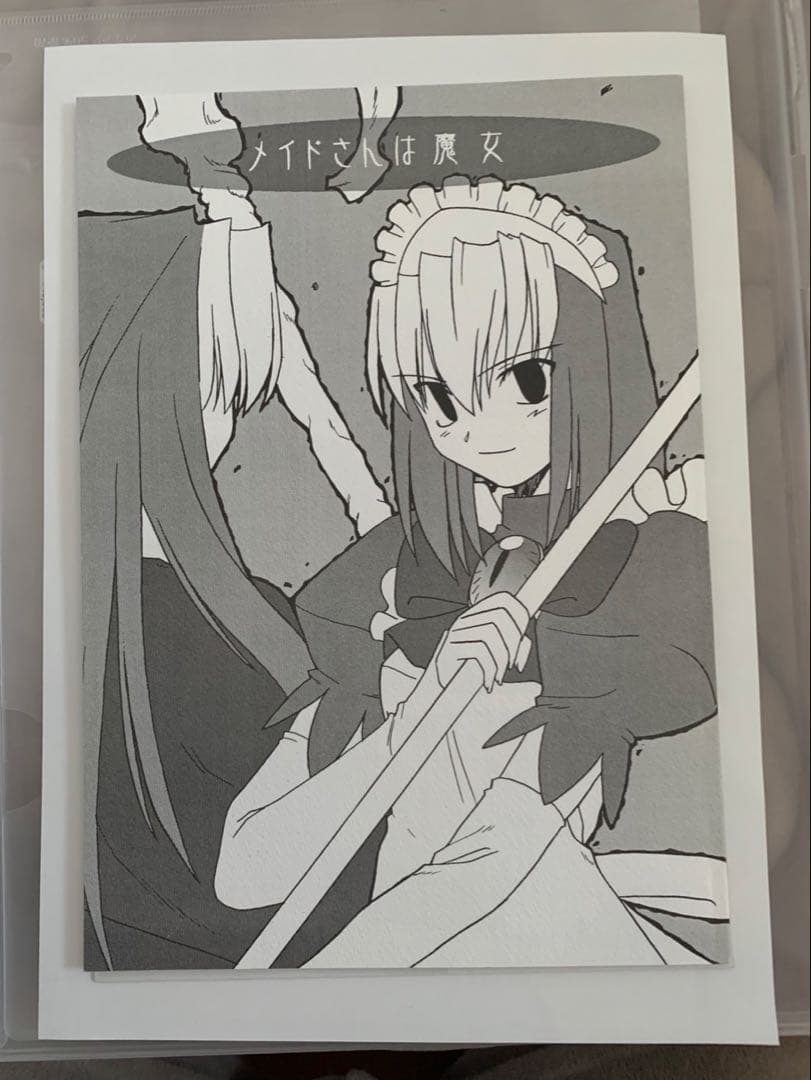 メイドさんは魔女 2001年発行