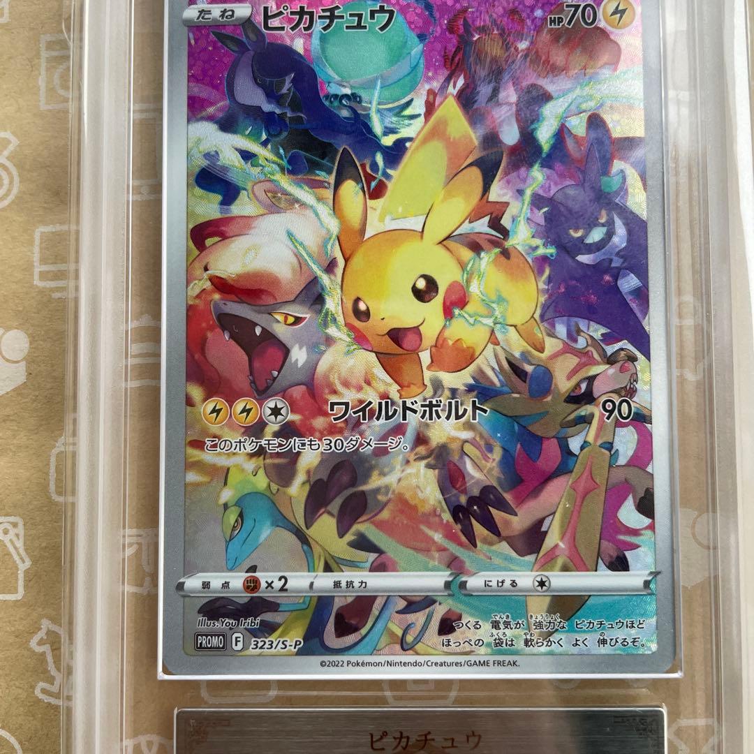 プレシャス　ピカチュウ ARS10+