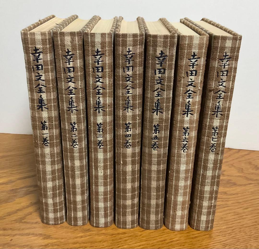 幸田文全集　全7巻揃　中央公論社版