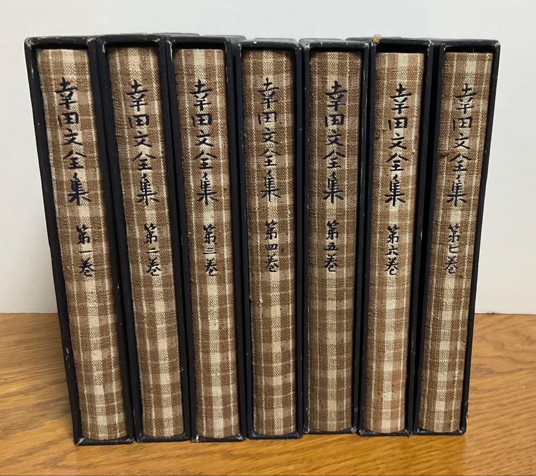幸田文全集　全7巻揃　中央公論社版