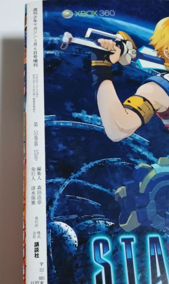 マガジン SPECIAL 2009年 3号 ゲットバッカーズ 諫山創 未収録作品