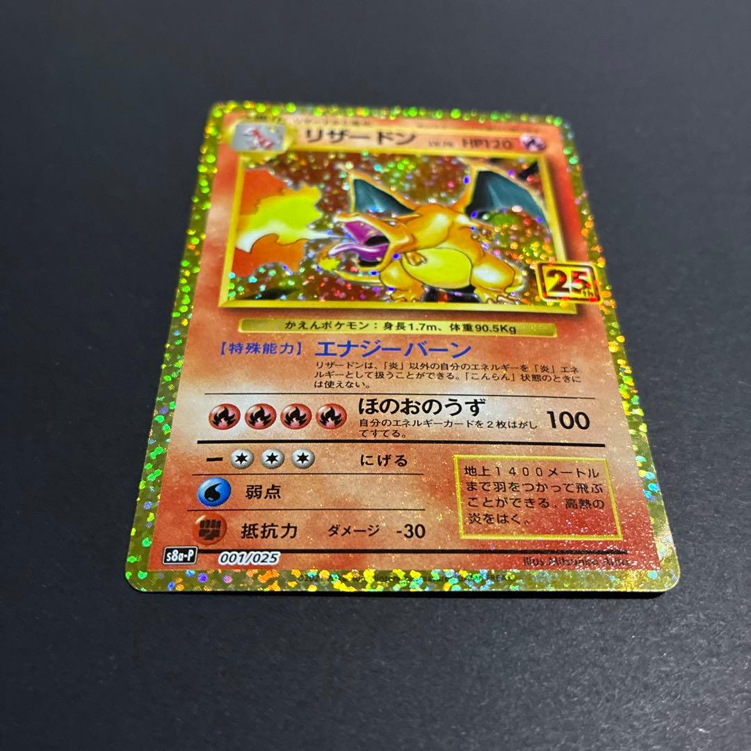 リザードン 25th 美品