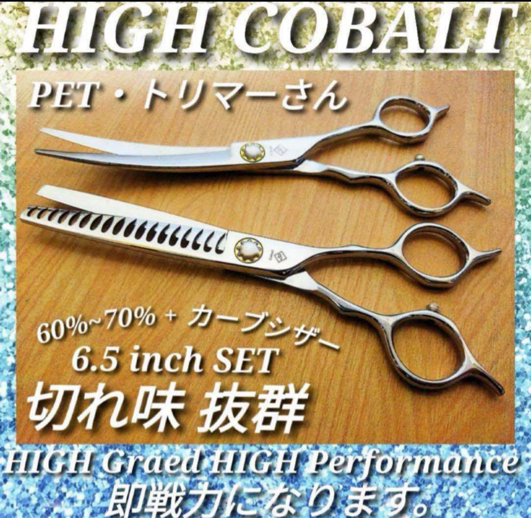 切れ味◎ペットカーブシザーブレンダートリマートリミングブレンディングシザーハサミ
