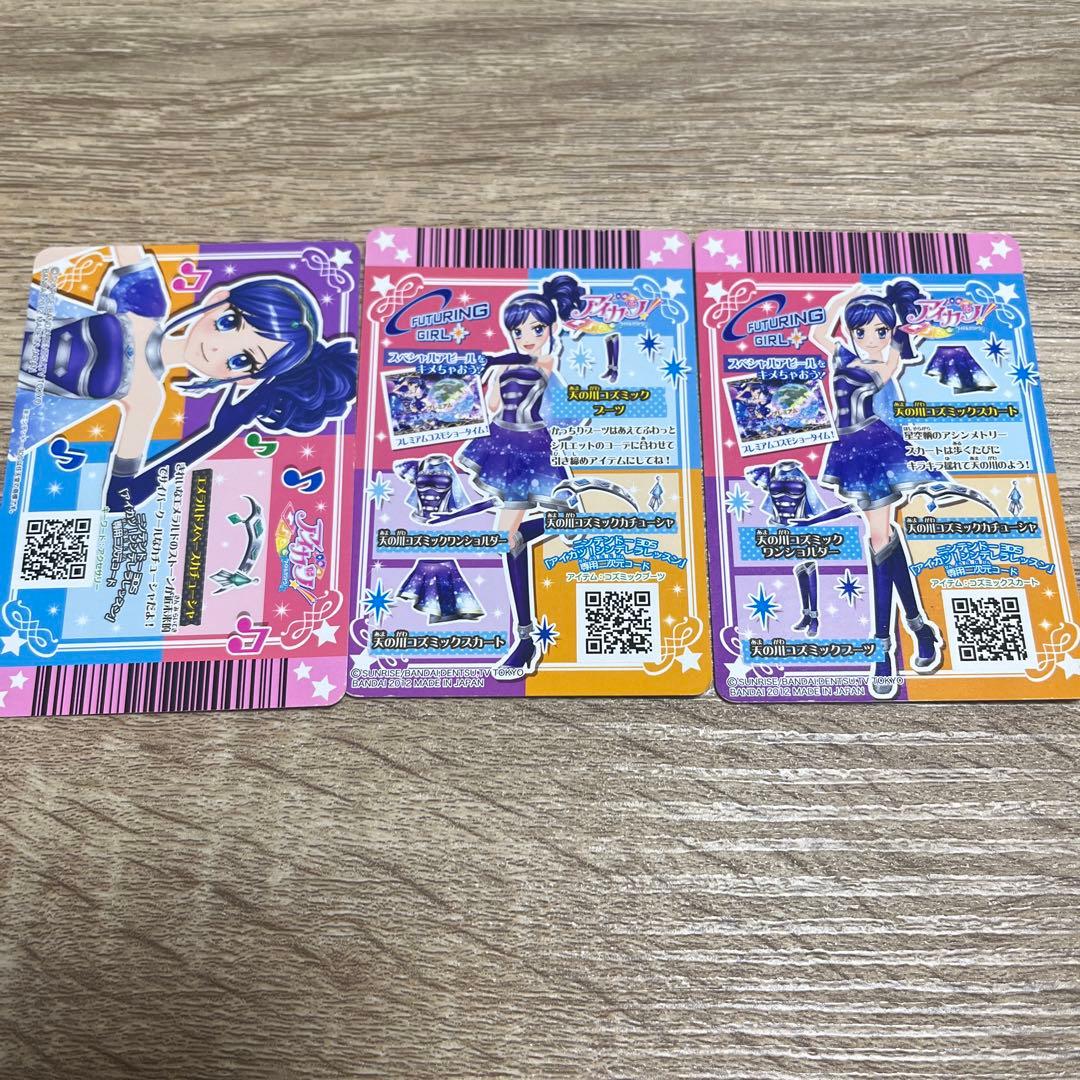 アイカツプレミアム 天の川ゴスミック