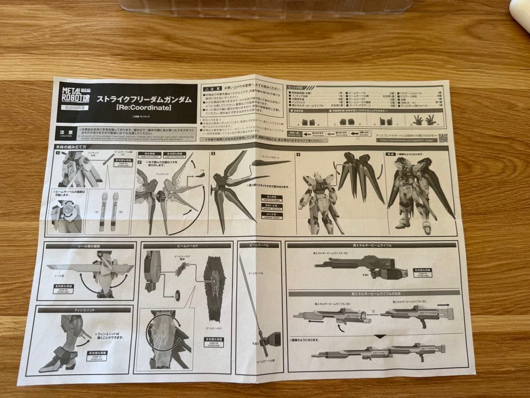 メタルロボット魂ストライクフリーダムガンダム(Re:Coordinate)