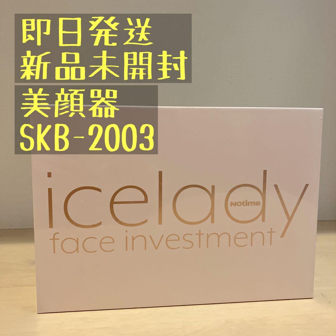 Notime　アイスレディ　フェイスインベストメント　美顔器 SKB-2003