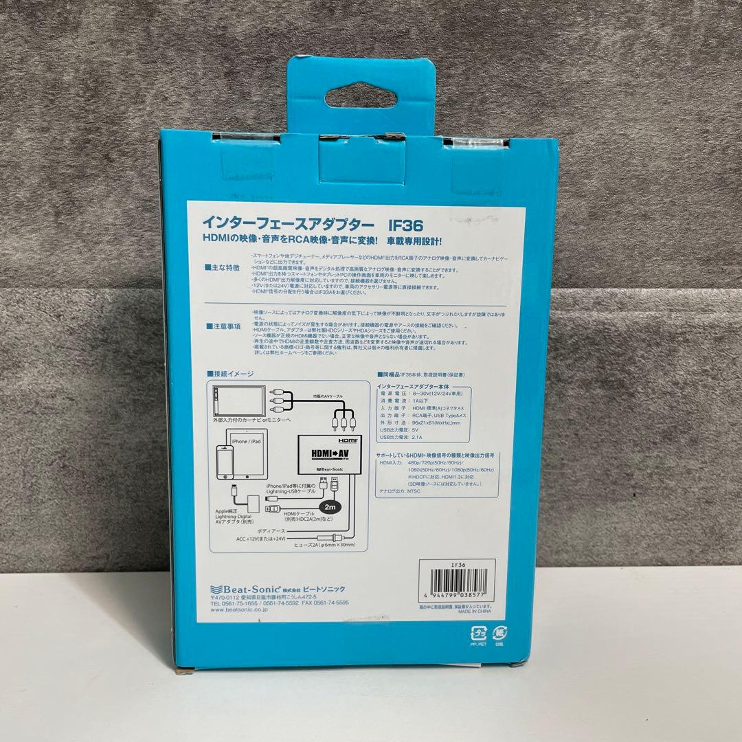 新品未開封　Beat-Sonic HDMI to AV コンバーター IF36