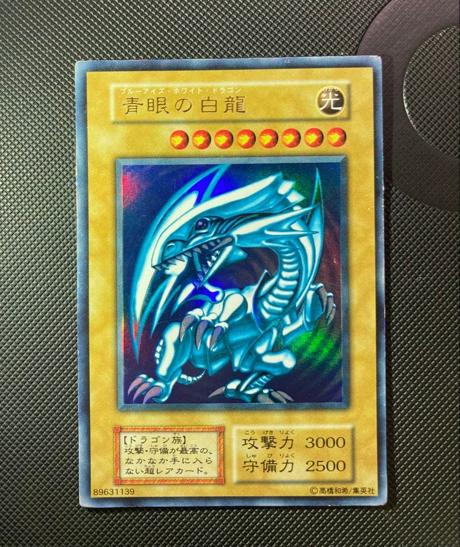 ⭐︎最終価格⭐︎【良品】遊戯王 青眼の白龍 初期ブル②