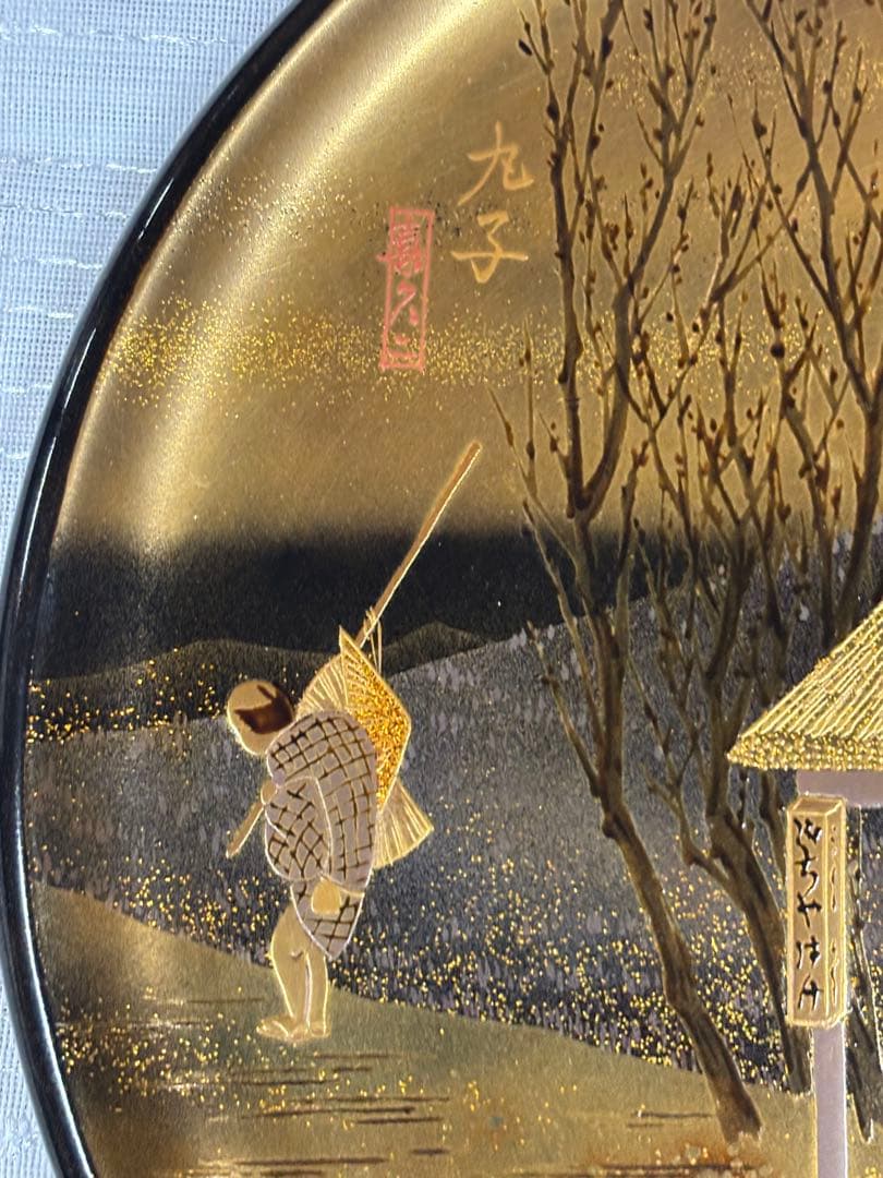 輪島塗 飾り皿 東海道五十三次 丸子 中尾喜久二　映え 絶推し