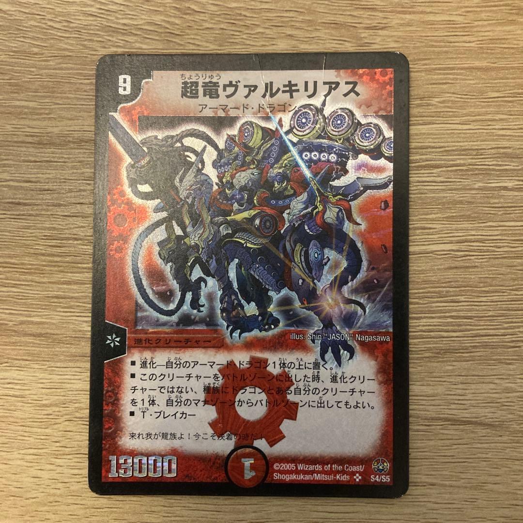 超竜ヴァルキリアス