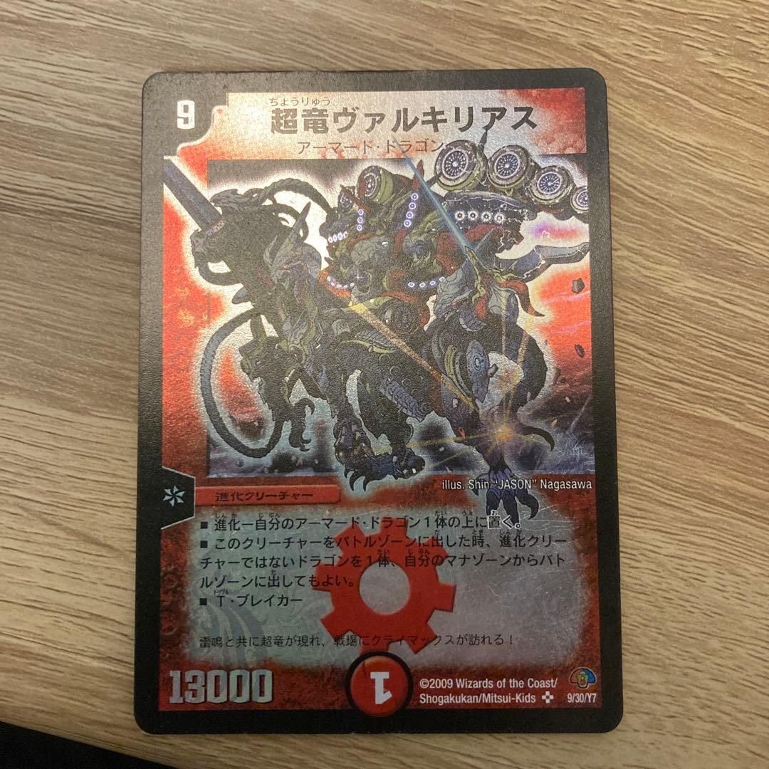 超竜ヴァルキリアス