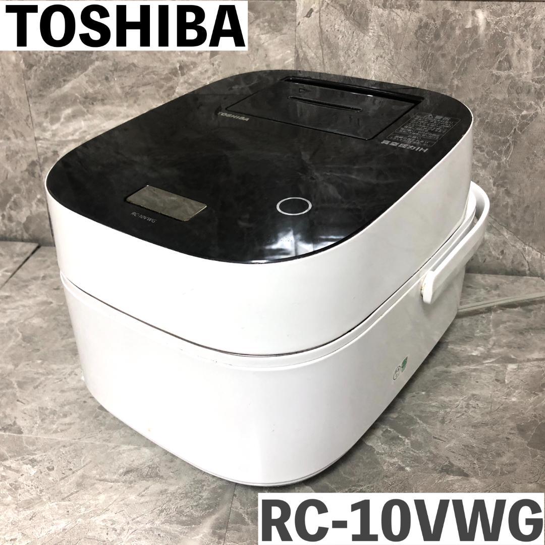 【美品】 TOSHIBA 東芝真空圧力IH保温釜 炊飯器 RC-10VWG