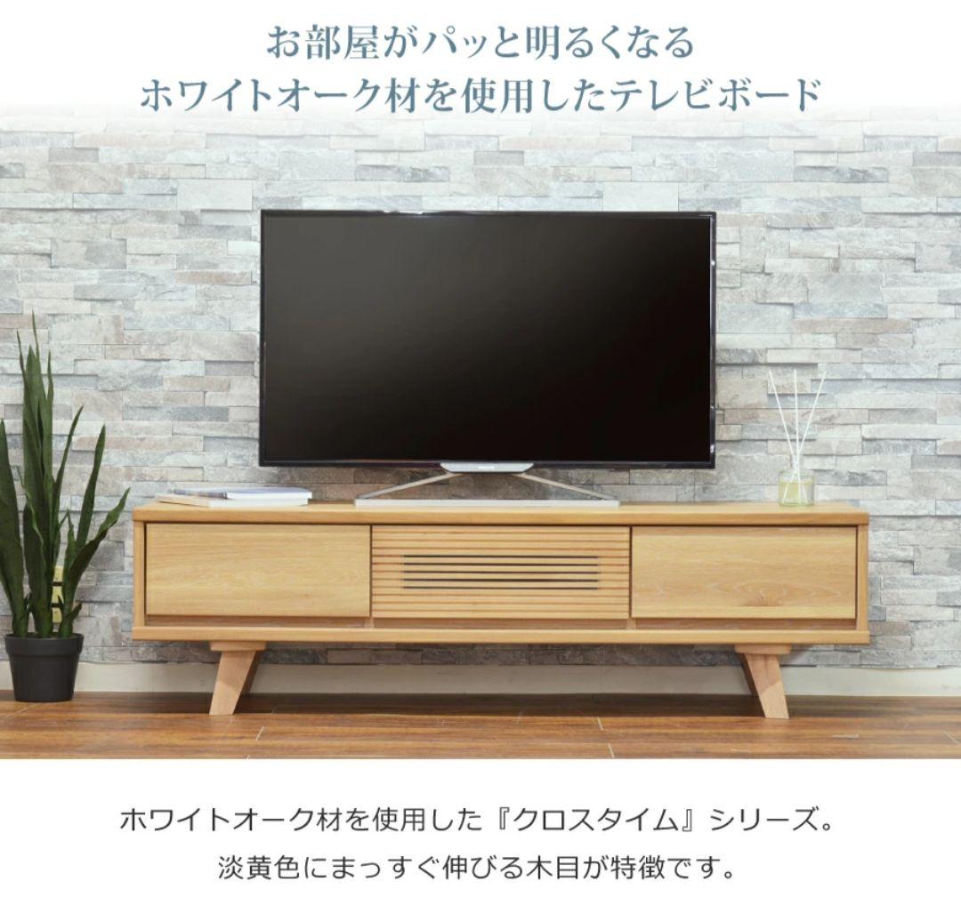 TVボード クロスタイム 140 ローボード テレビボード