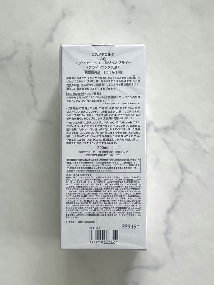 コスメデコルテ AQアブソリュート エルマジョン ブライト200ml 付け替え用