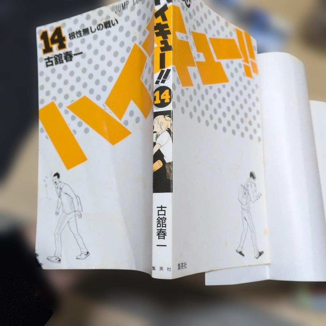 ハイキュー!! 全巻セット 1-45巻。1〜18巻難あり