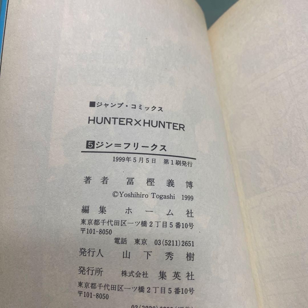 Hunter×Hunter 全巻　初版
