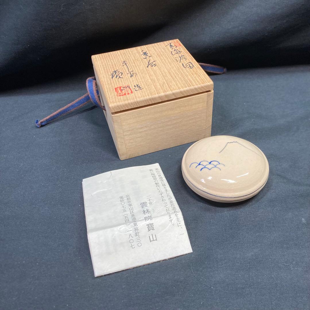 【新品未使用】雲林院寶山 香合 平安造 青海波図