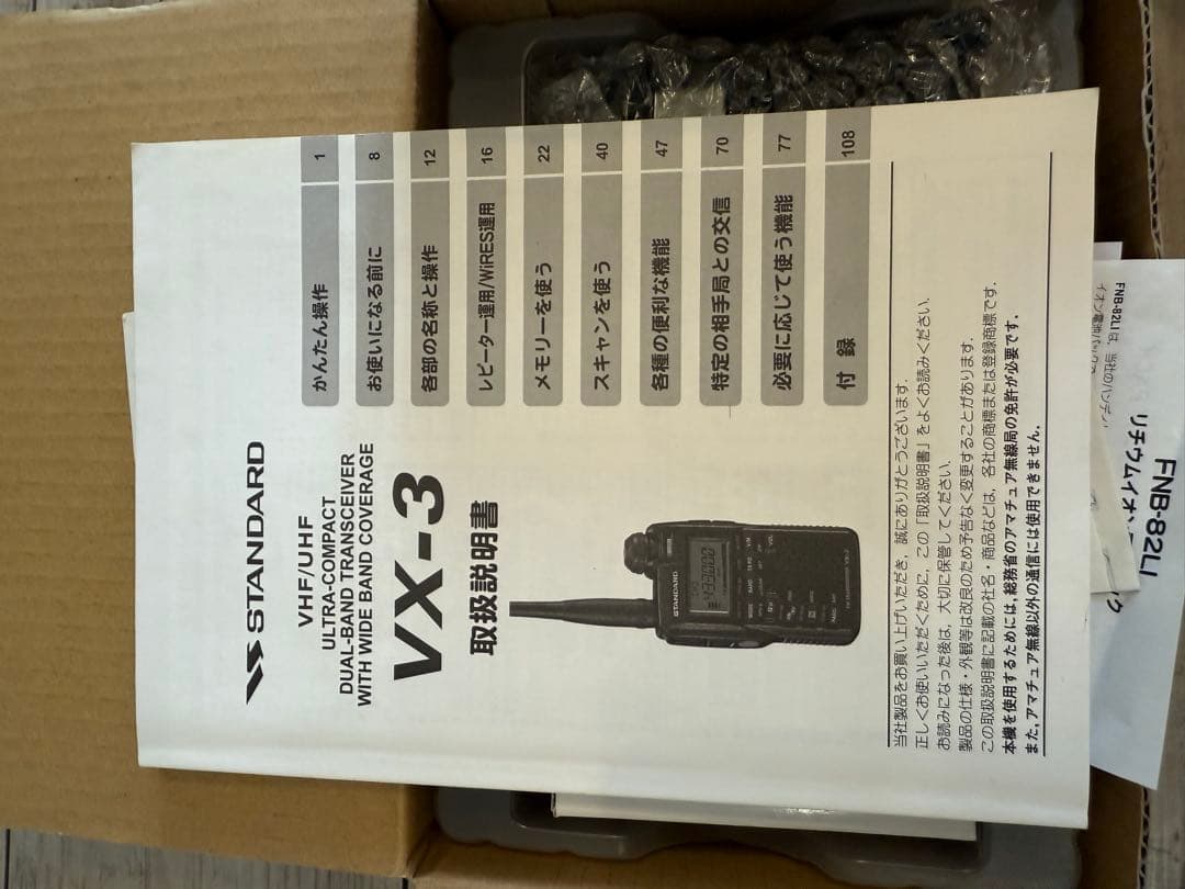 トランシーバー standard VX-3