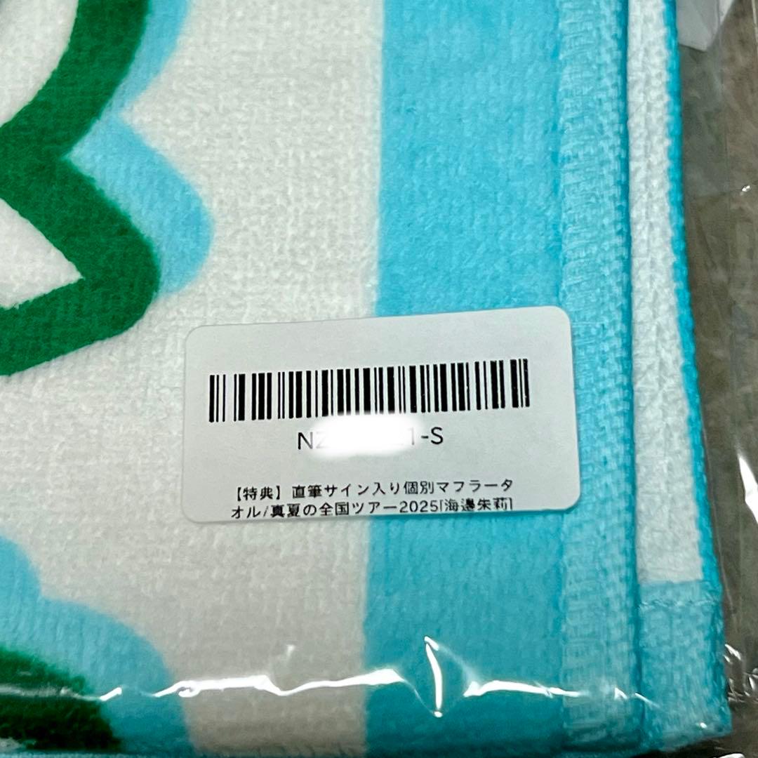 乃木坂46 海邉朱莉 直筆サイン入り マフラータオル 全ツ2025 新品
